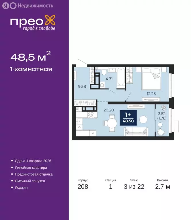 1-комнатная квартира: Тюмень, Арктическая улица, 12 (48.5 м) - Фото 0