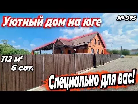 Дом 112 м на участке 6 сот. - Фото 1
