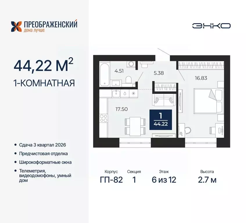 1-к кв. Ямало-Ненецкий АО, Новый Уренгой Славянский мкр,  (44.22 м) - Фото 0
