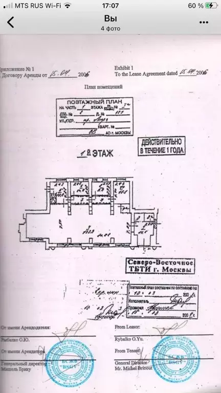 Помещение свободного назначения в Москва просп. Мира, 124К8 (239 м) - Фото 2