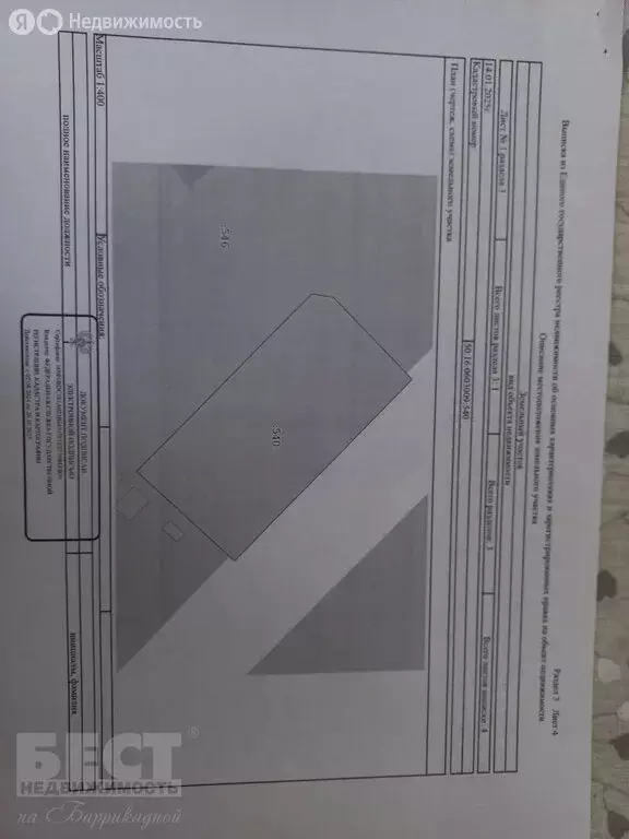Участок в Электроугли, микрорайон Вишняковские Дачи, улица Плеханова, ... - Фото 1
