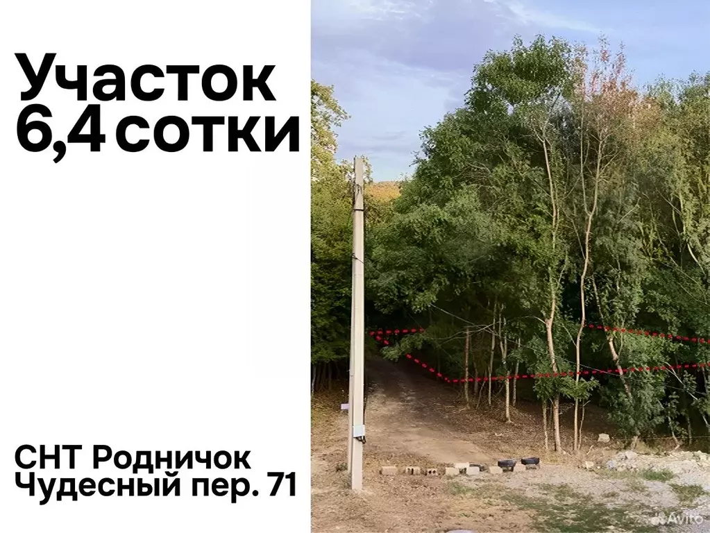 Участок в Краснодарский край, Новороссийск Родничок СНТ, 71 (6.0 сот.) - Фото 1