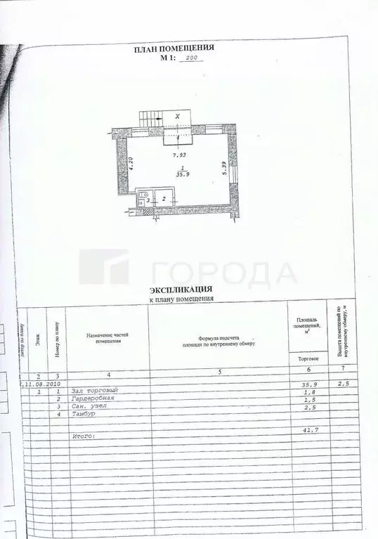 Помещение свободного назначения в Новосибирская область, Новосибирск ... - Фото 2