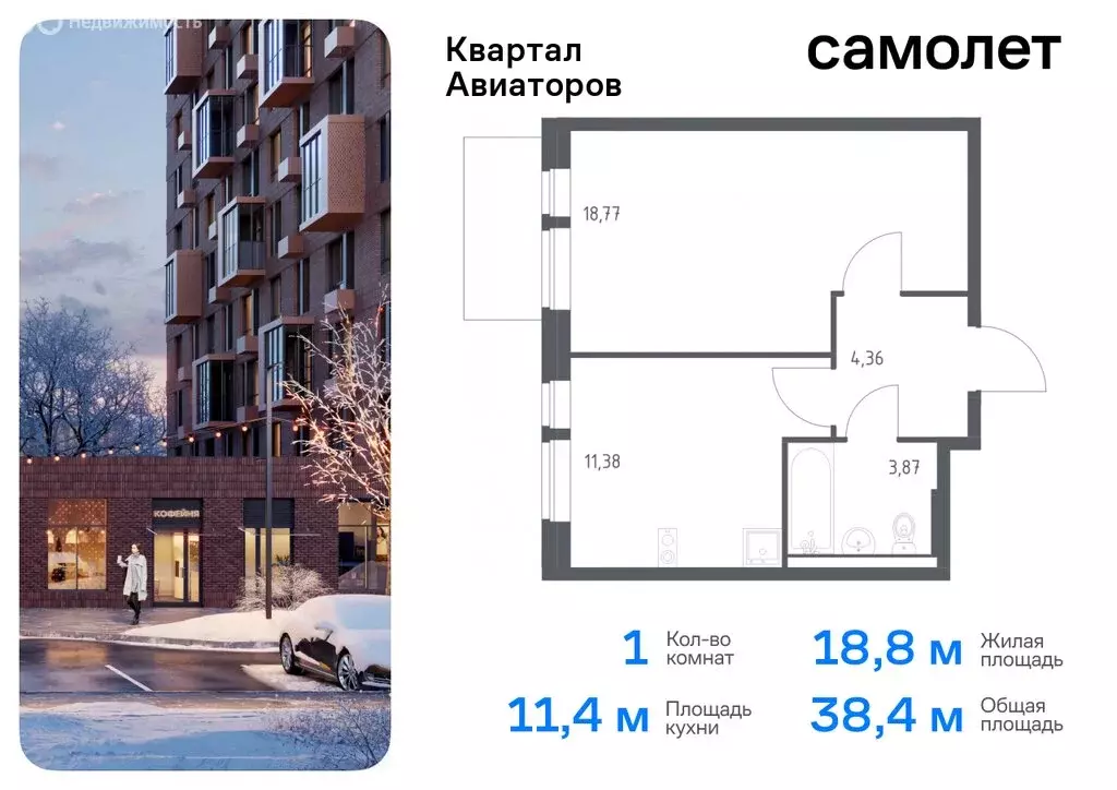 1-комнатная квартира: Балашиха, жилой комплекс Квартал Авиаторов, к2 ... - Фото 0