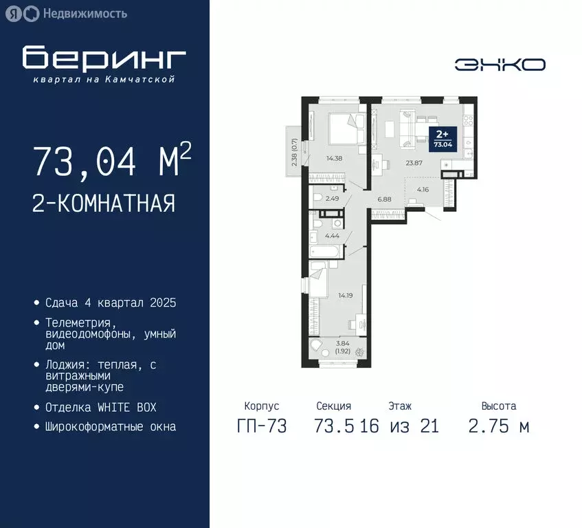 2-комнатная квартира: Тюмень, микрорайон Энтузиастов (73.04 м) - Фото 0