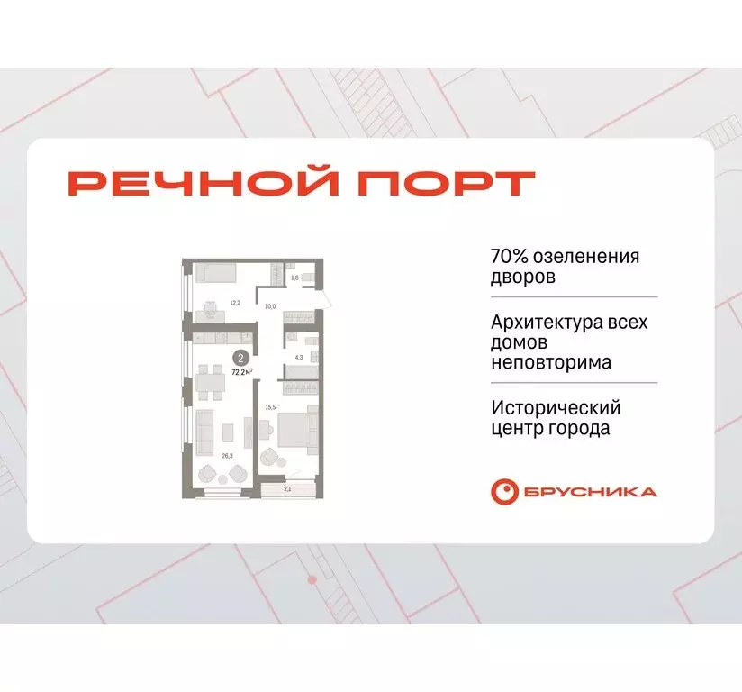 2-комнатная квартира: Тюмень, жилой комплекс Речной Порт (72.1 м) - Фото 0