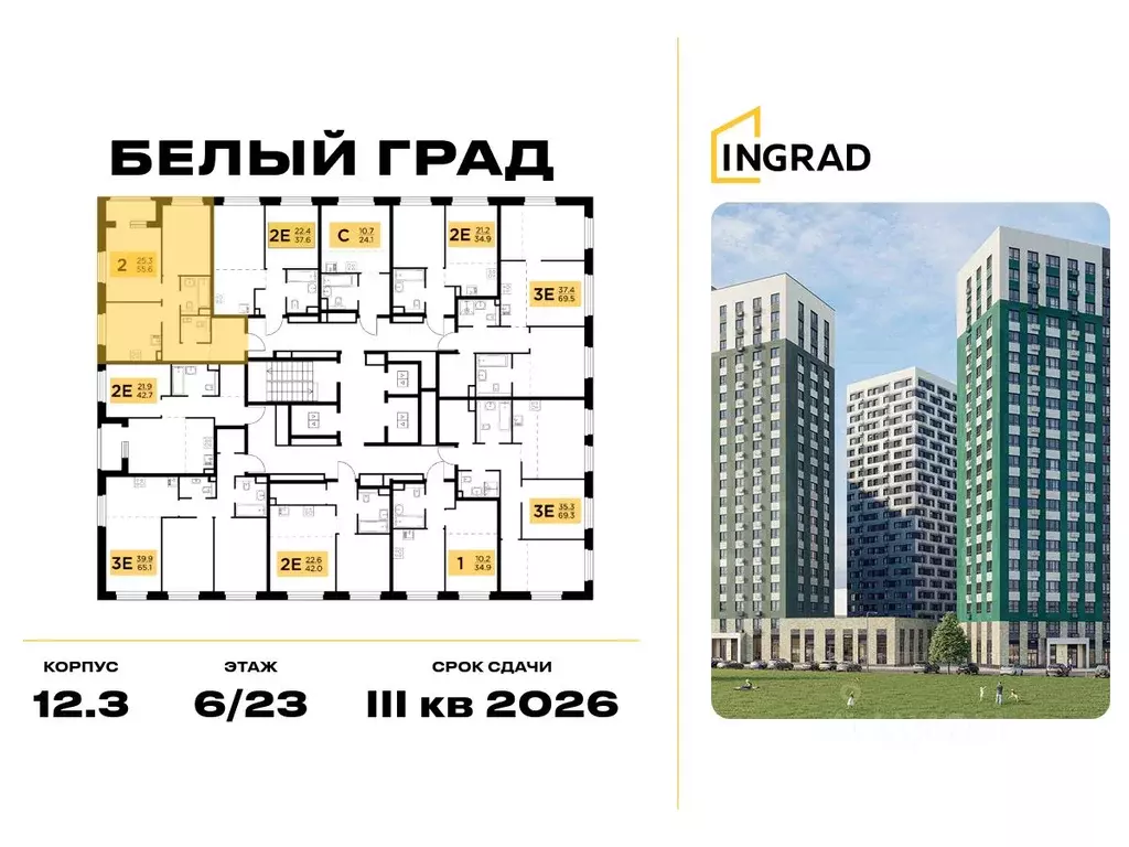 2-к кв. Московская область, Мытищи Белый Grad жилой комплекс (55.6 м) - Фото 2