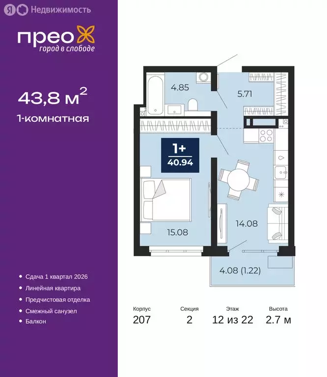 1-комнатная квартира: Тюмень, Арктическая улица, 14 (43.8 м) - Фото 1