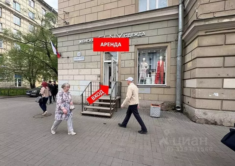 Помещение свободного назначения в Санкт-Петербург Заневский просп., 13 ... - Фото 1