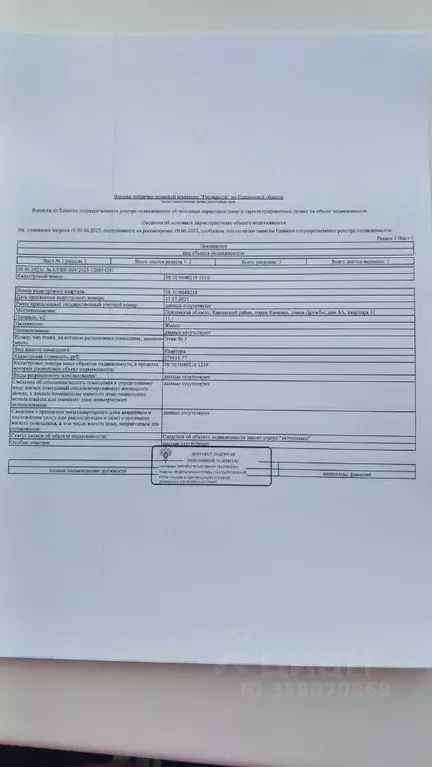 Свободной планировки кв. Пензенская область, Каменка ул. Дружбы, 8А ... - Фото 0