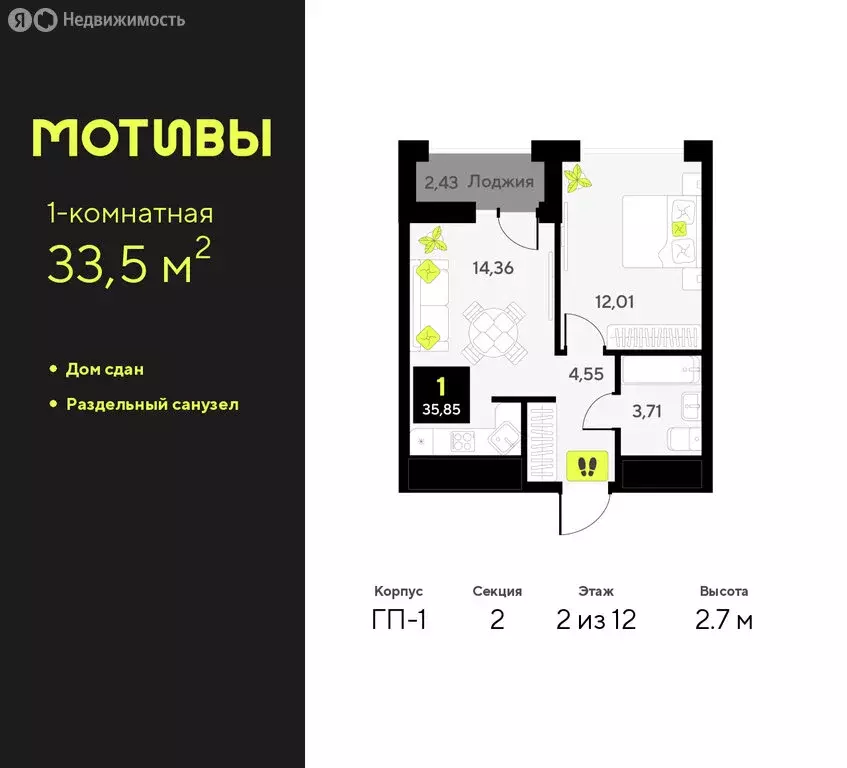1-комнатная квартира: Тюмень, улица Первооткрывателей, 9 (33.5 м) - Фото 1