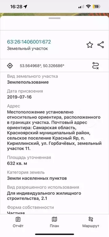 Участок 6 сот. (ИЖС) - Фото 0