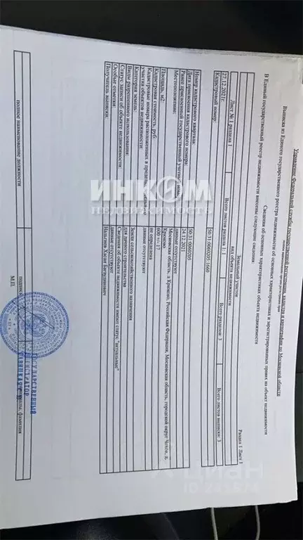 Участок в Московская область, Чехов городской округ, д. Крюково (6.0 . - Фото 1