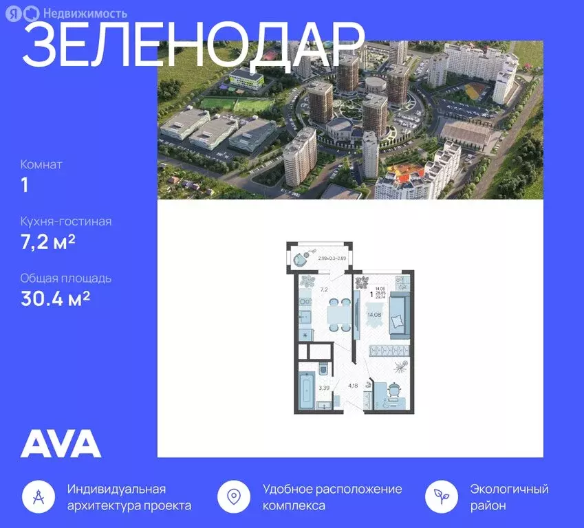 1-комнатная квартира: Краснодар, 3-я Трудовая улица, 1 (30.4 м) - Фото 0