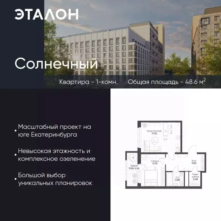 1-к кв. Свердловская область, Екатеринбург Солнечный жилрайон,  (48.6 ... - Фото 0