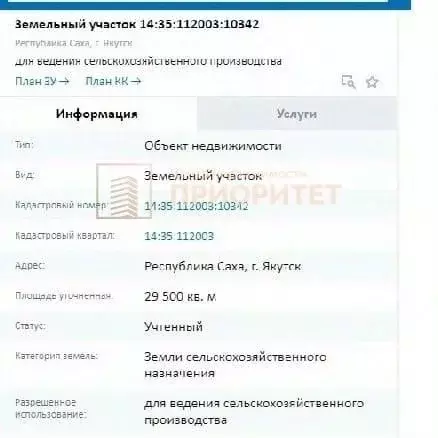 Участок в Саха (Якутия), Якутск городской округ, с. Табага  (3000.0 ... - Фото 2