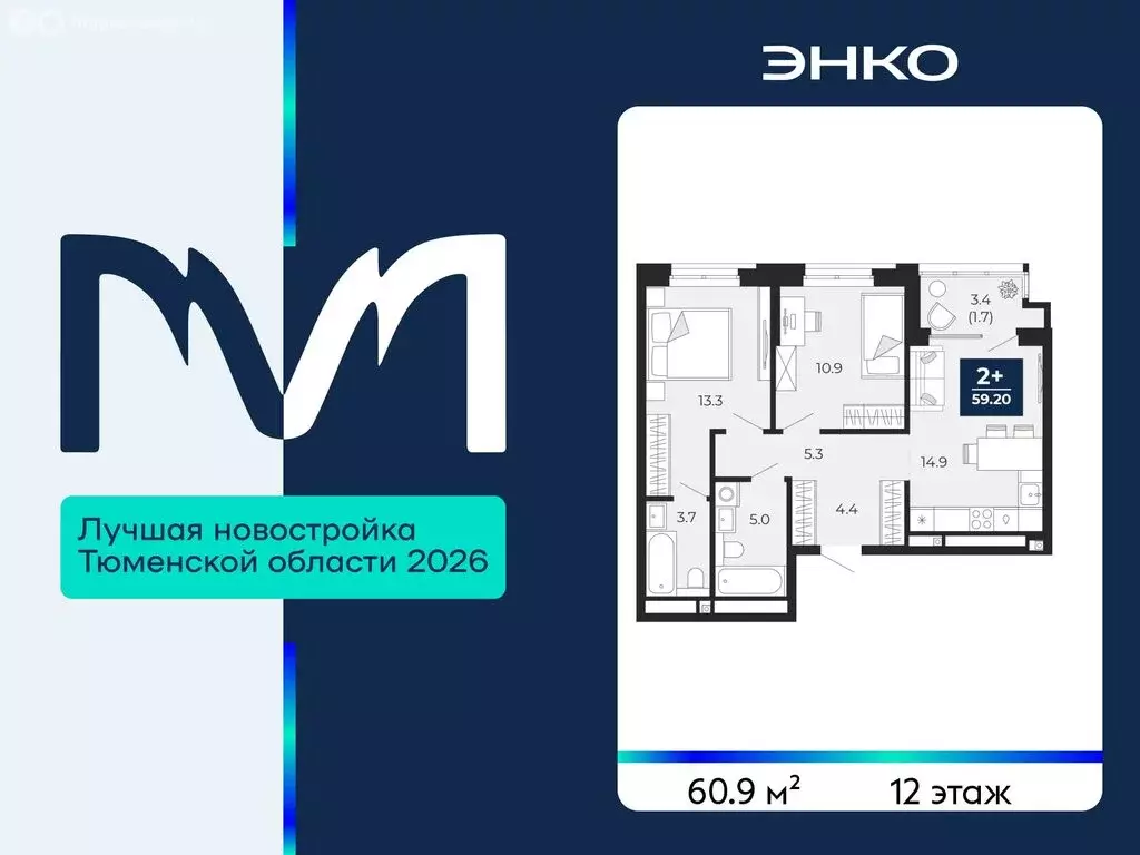 2-комнатная квартира: Тюмень, проезд Капитана Куликова, 5 (60.9 м) - Фото 1
