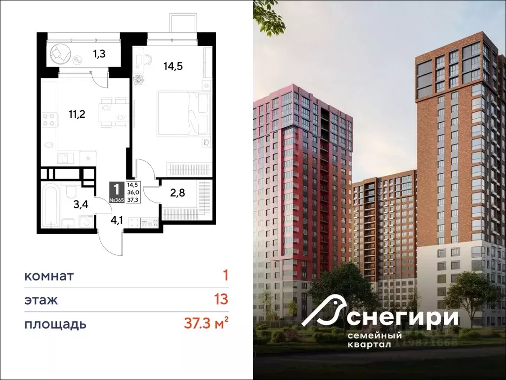 1-к кв. Омская область, Омск Снегири жилрайон,  (37.3 м) - Фото 0