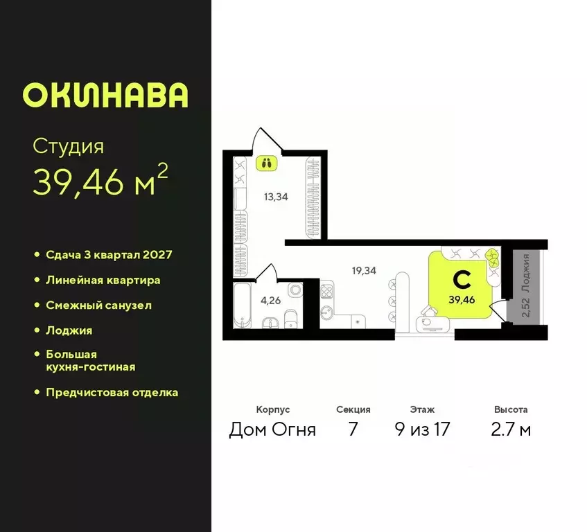 Студия Тюменская область, Тюмень Окинава жилой комплекс (39.46 м) - Фото 0