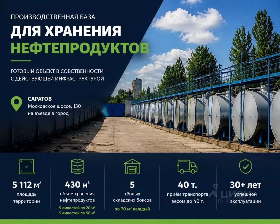 Склад в Саратовская область, Саратов Московское ш., 130 (450 м) - Фото 1