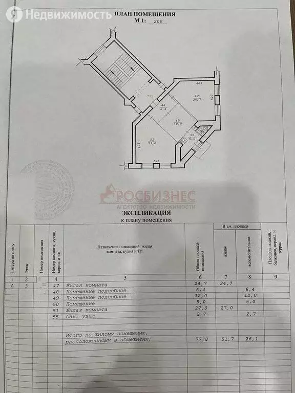 2-комнатная квартира: Новосибирск, улица Титова, 13 (77.8 м) - Фото 0