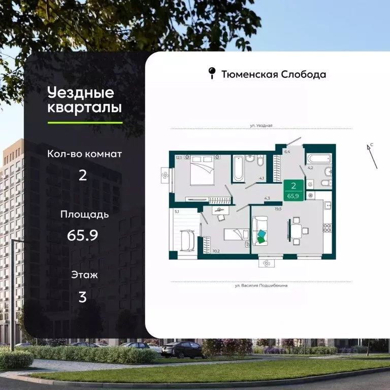 2-к кв. Тюменская область, Тюмень ул. Андрея Бушуева, 1 (65.9 м) - Фото 1