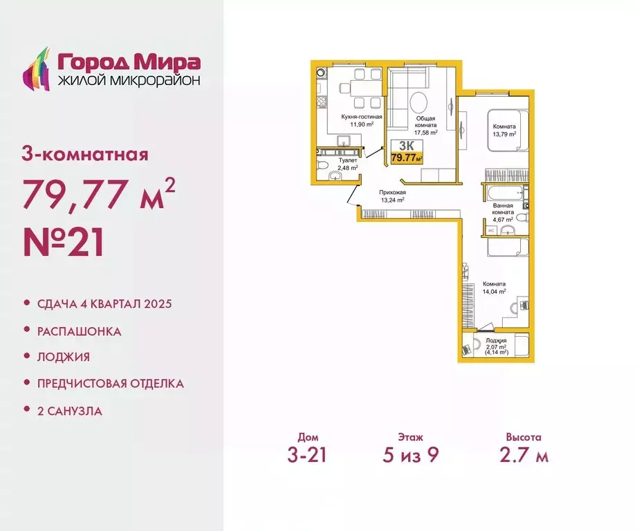 3-к кв. Крым, Симферополь Город Мира жилой комплекс (79.77 м) - Фото 0