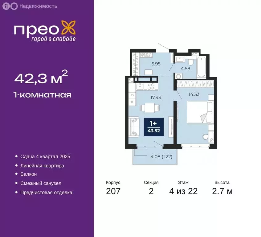 1-комнатная квартира: Тюмень, Арктическая улица, 16 (42.3 м) - Фото 0