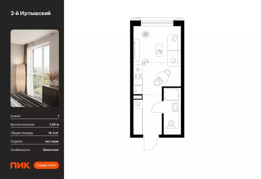 Студия Москва 2-й Иртышский жилой комплекс, 1.3 (19.4 м) - Фото 0