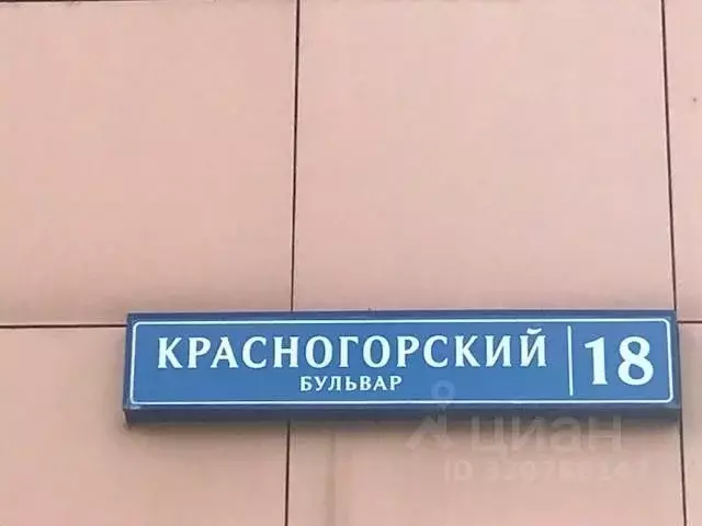 2-к кв. Московская область, Красногорск бул. Красногорский, 18 (48.3 ... - Фото 1