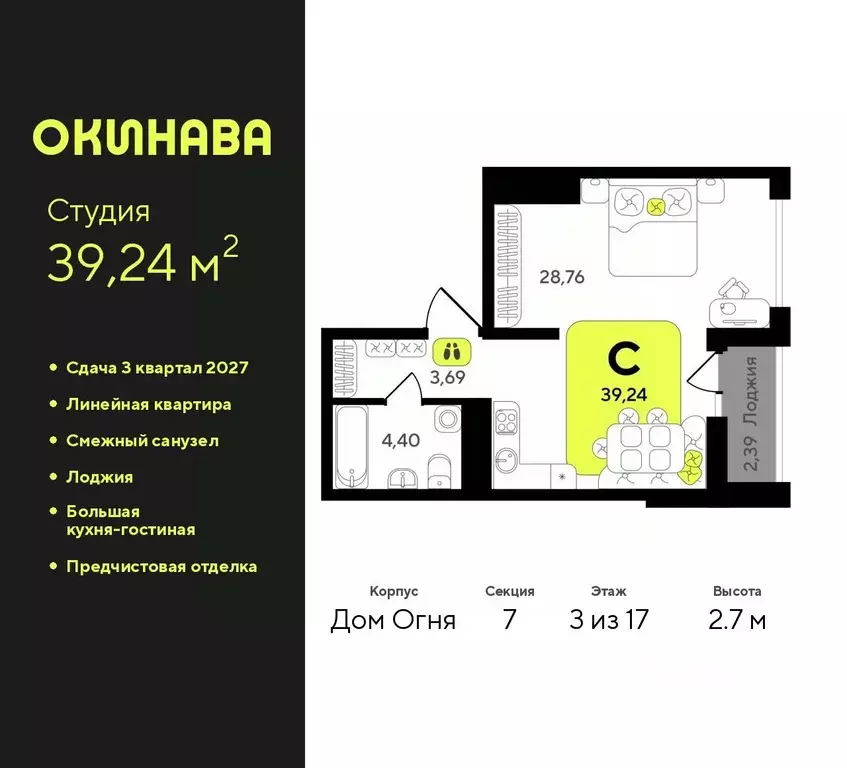 Студия Тюменская область, Тюмень Окинава жилой комплекс (39.24 м) - Фото 0