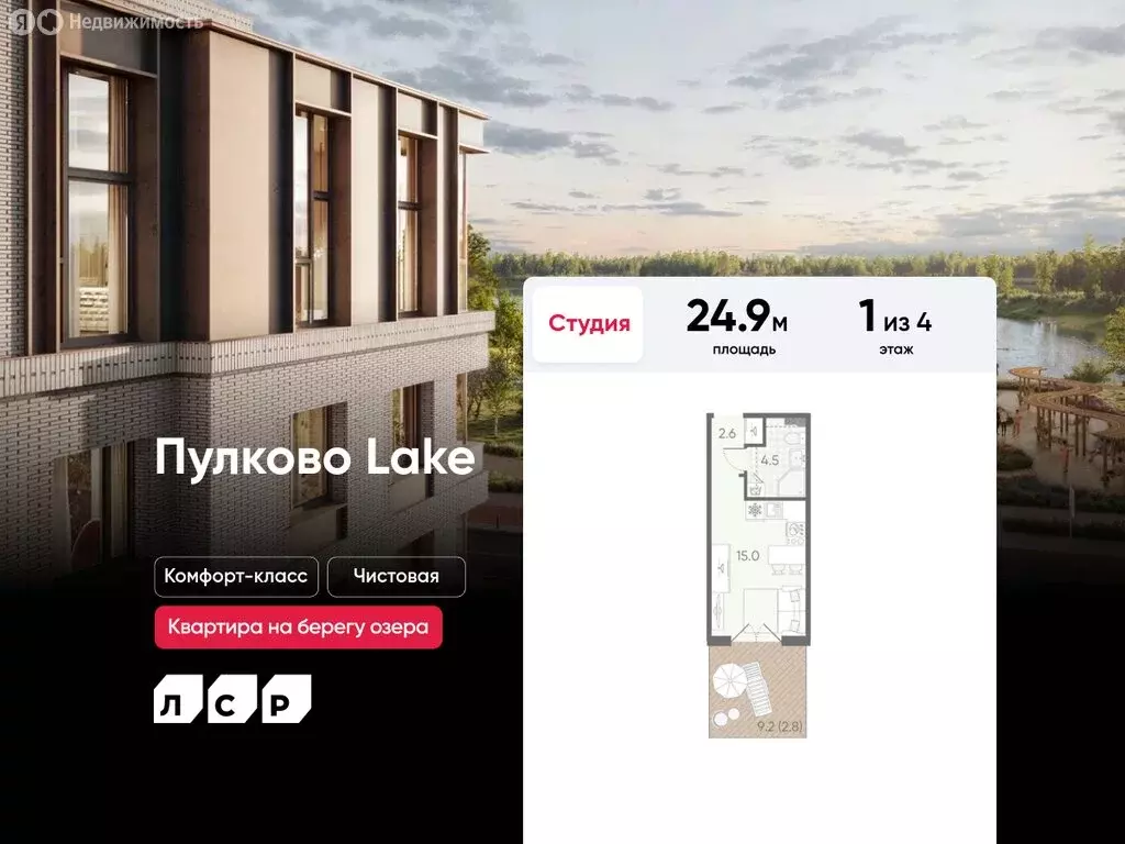 Квартира-студия: посёлок Шушары, ЖК Пулково Lake (24.9 м) - Фото 0