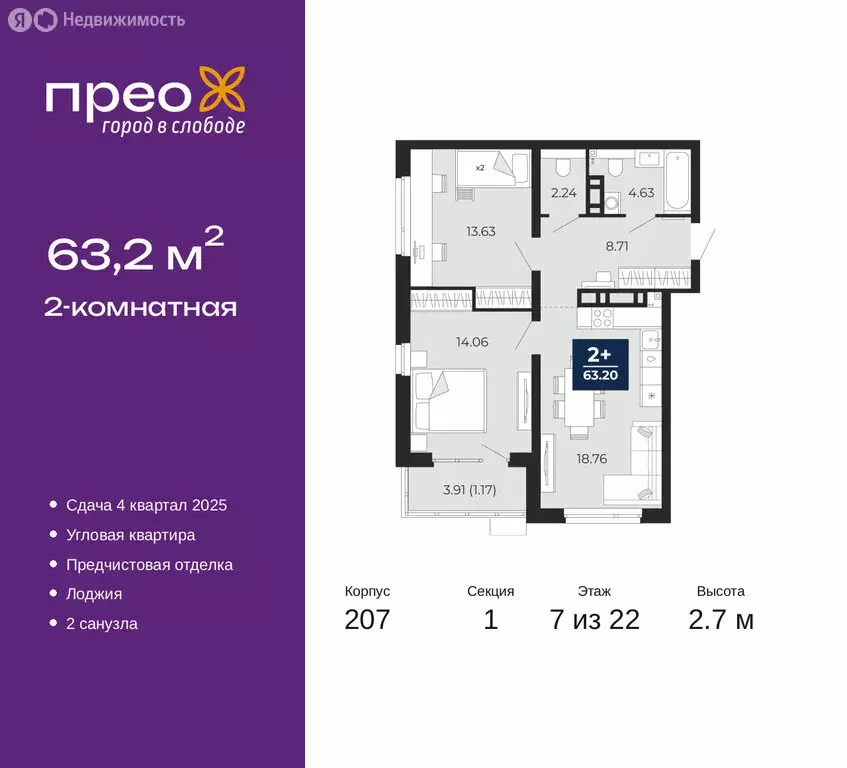 2-комнатная квартира: Тюмень, Арктическая улица, 16 (63.2 м) - Фото 0