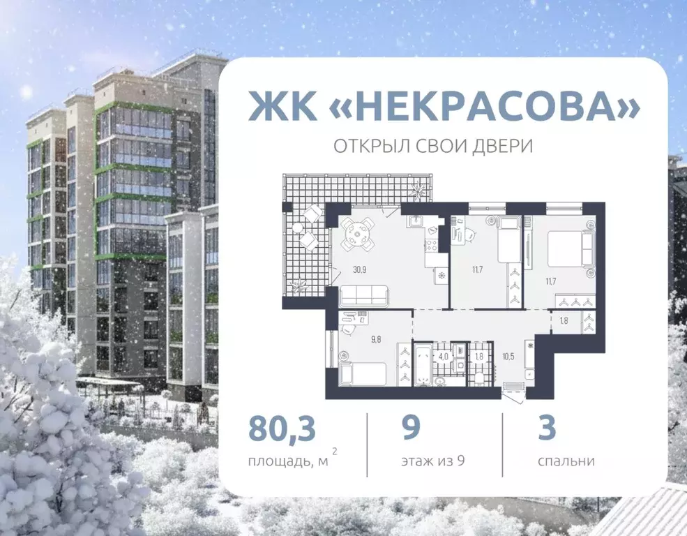 3-к кв. Брянская область, Брянск Некрасова жилой комплекс (80.3 м) - Фото 1