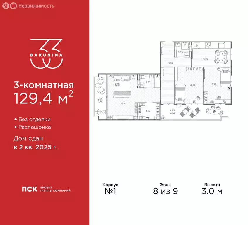 3-комнатная квартира: Санкт-Петербург, проспект Бакунина, 33 (129.4 м) - Фото 1