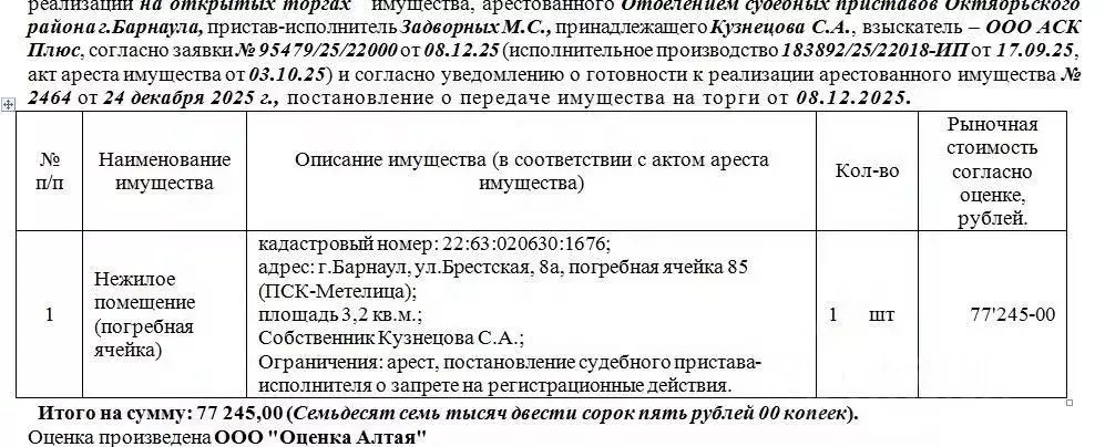 Помещение свободного назначения в Алтайский край, Барнаул Брестская ... - Фото 1