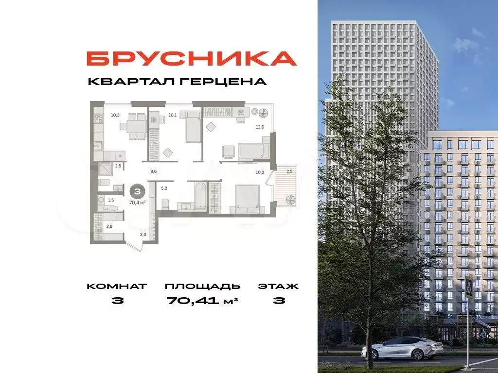 3-к. квартира, 70,4 м, 3/16 эт. - Фото 0