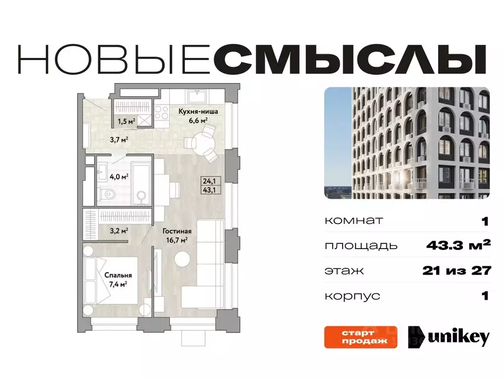 1-к кв. Москва № 174 кв-л, Новые Смыслы жилой комплекс (43.3 м) - Фото 0