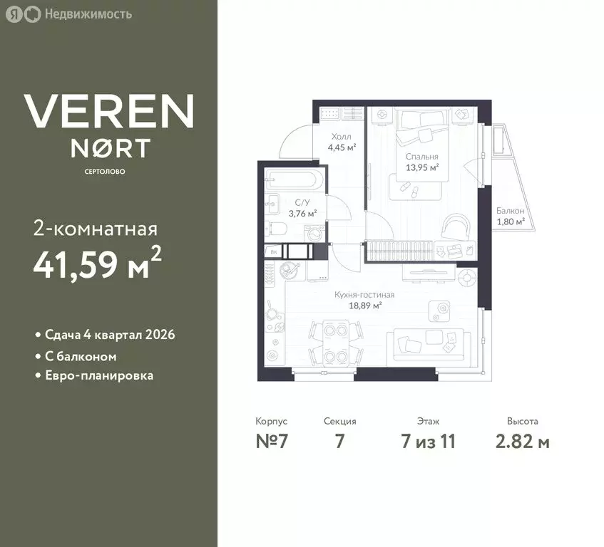 1-комнатная квартира: Сертолово, ЖК Верен Норт Сертолово (41.59 м) - Фото 1