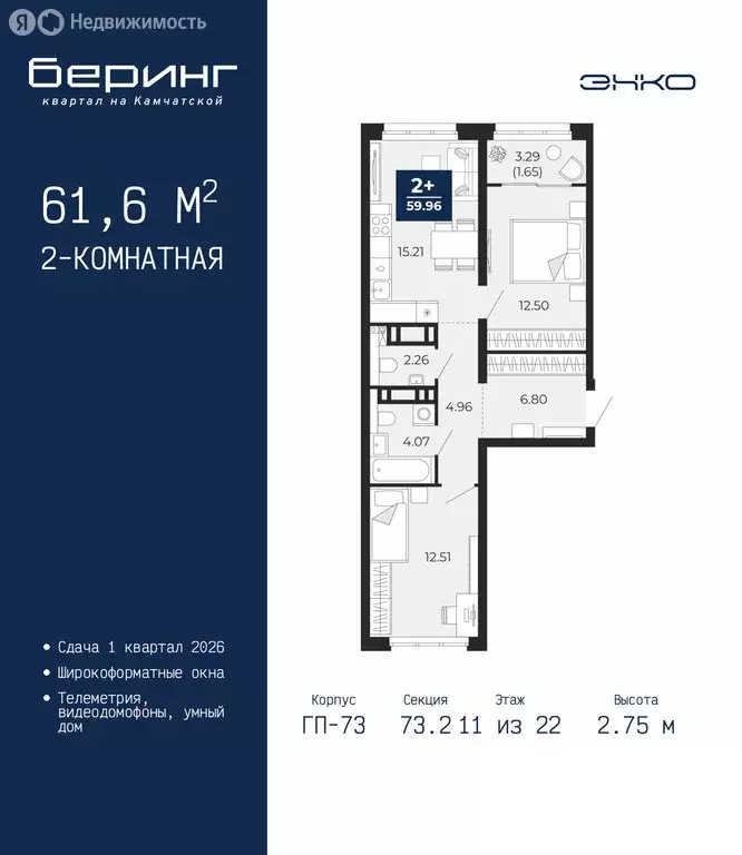 2-комнатная квартира: Тюмень, Камчатская улица, 109к1 (61.6 м) - Фото 1