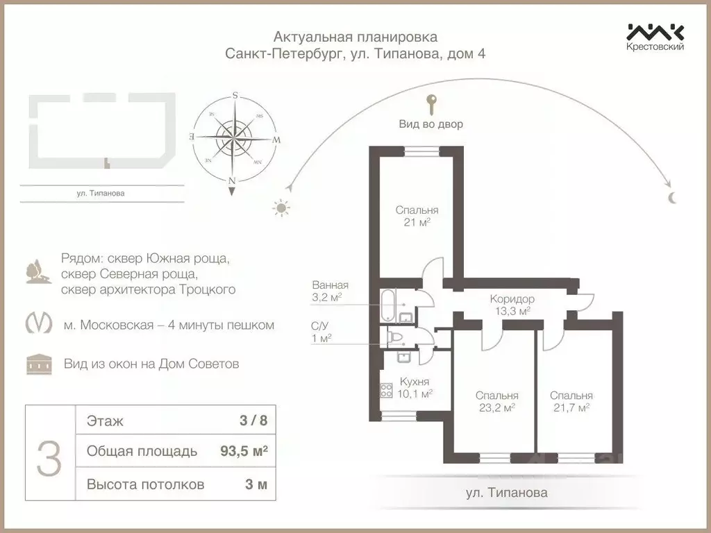 3-к кв. Санкт-Петербург ул. Типанова, 4 (93.5 м) - Фото 1