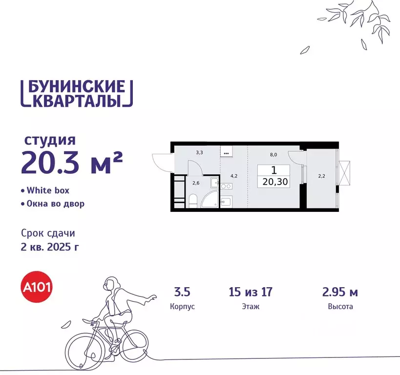 Студия Москва Бунинские Кварталы жилой комплекс, к3.1 (20.3 м) - Фото 0