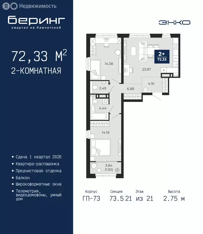 2-комнатная квартира: Тюмень, Камчатская улица, 109к1 (72.33 м) - Фото 1