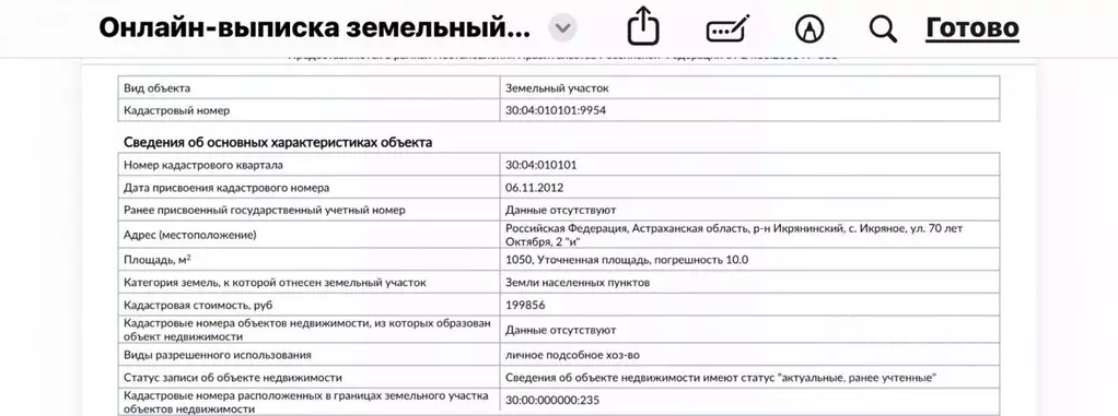 Участок в Астраханская область, с. Икряное ул. 70 лет Октября, 2 (10.0 ... - Фото 1