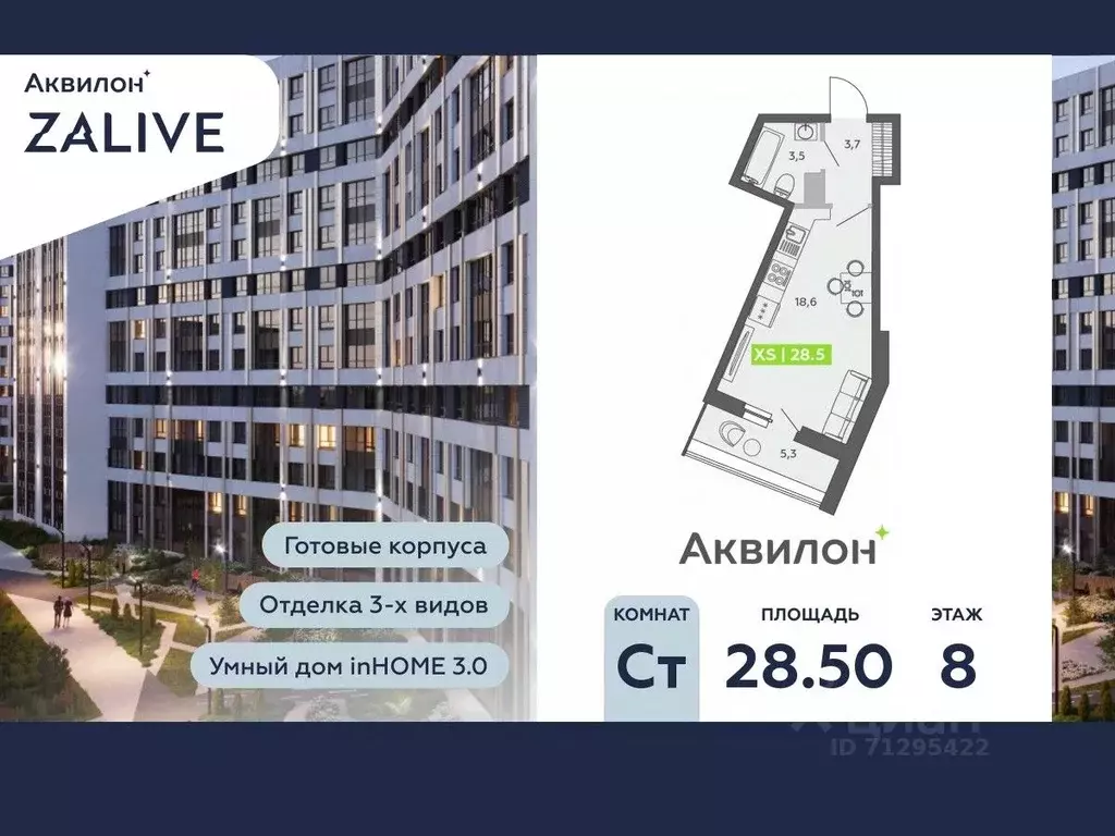 Студия Санкт-Петербург ул. Чирикова, 5 (28.5 м) - Фото 0