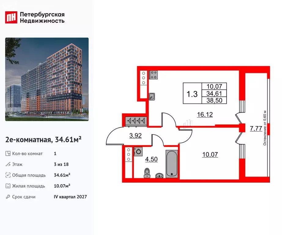 1-комнатная квартира: Новосаратовка, ЖК Город Звёзд (34.61 м) - Фото 1