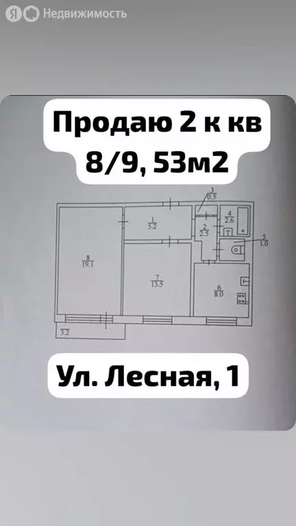 2-комнатная квартира: Саратов, Заводской район, Лесная улица, 1 (53 м) - Фото 0