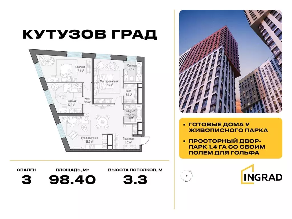 3-комнатная квартира: Москва, улица Петра Алексеева, 14 (98.4 м) - Фото 0