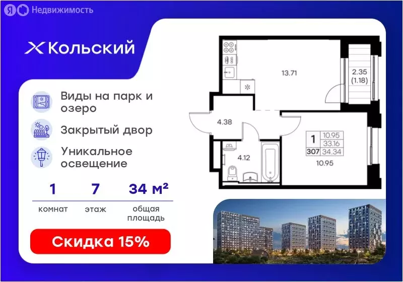 1-комнатная квартира: Мурманск, территория Долина Уюта (34.34 м) - Фото 1