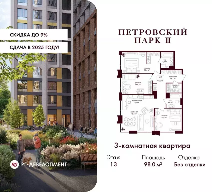 3-к кв. Москва Петровский Парк 2 жилой комплекс (98.0 м) - Фото 0
